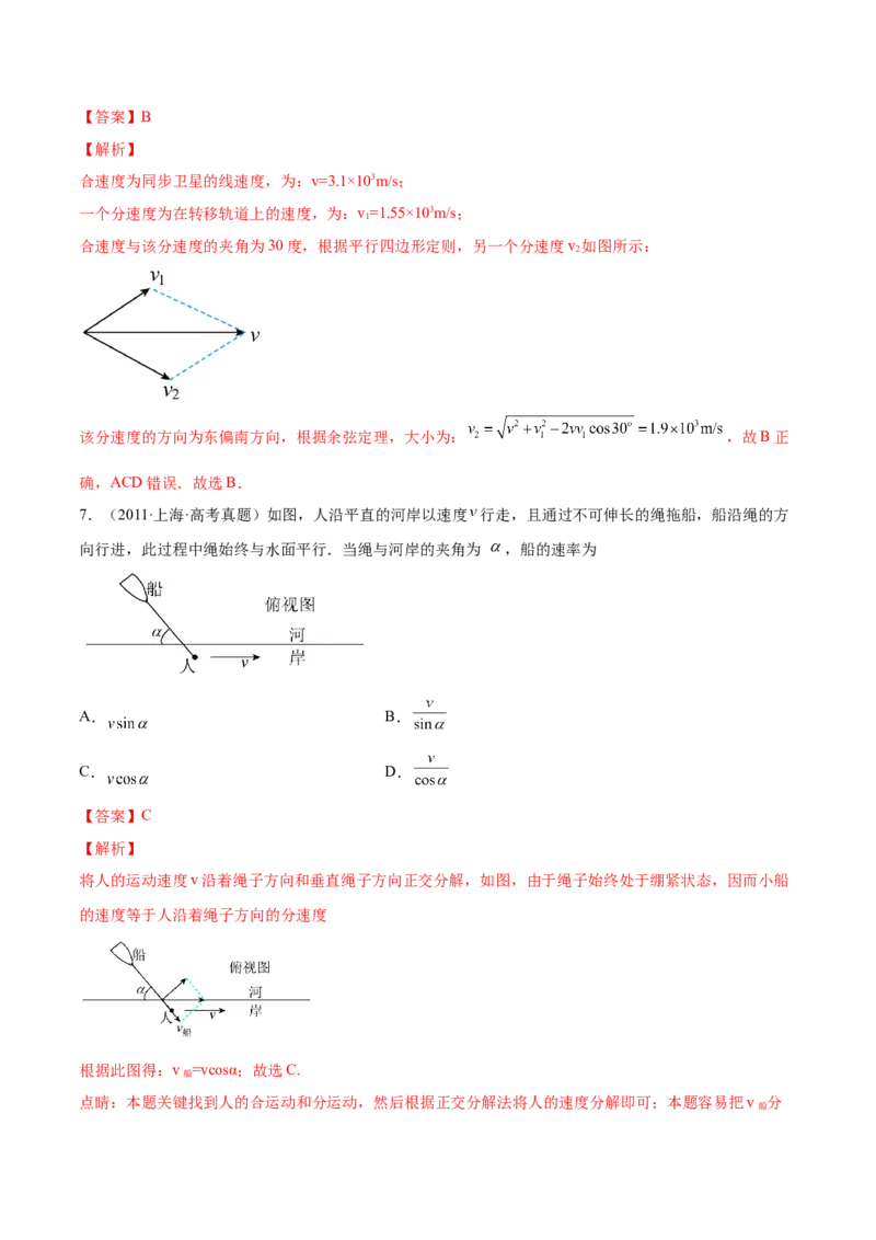 4.1曲线运动运动的合成与分解（练）--2023年高考物理一轮复习讲练测（全国通用）（解析版）_04高考物理_通用版（老高考）复习资料_2023年复习资料_一轮复习