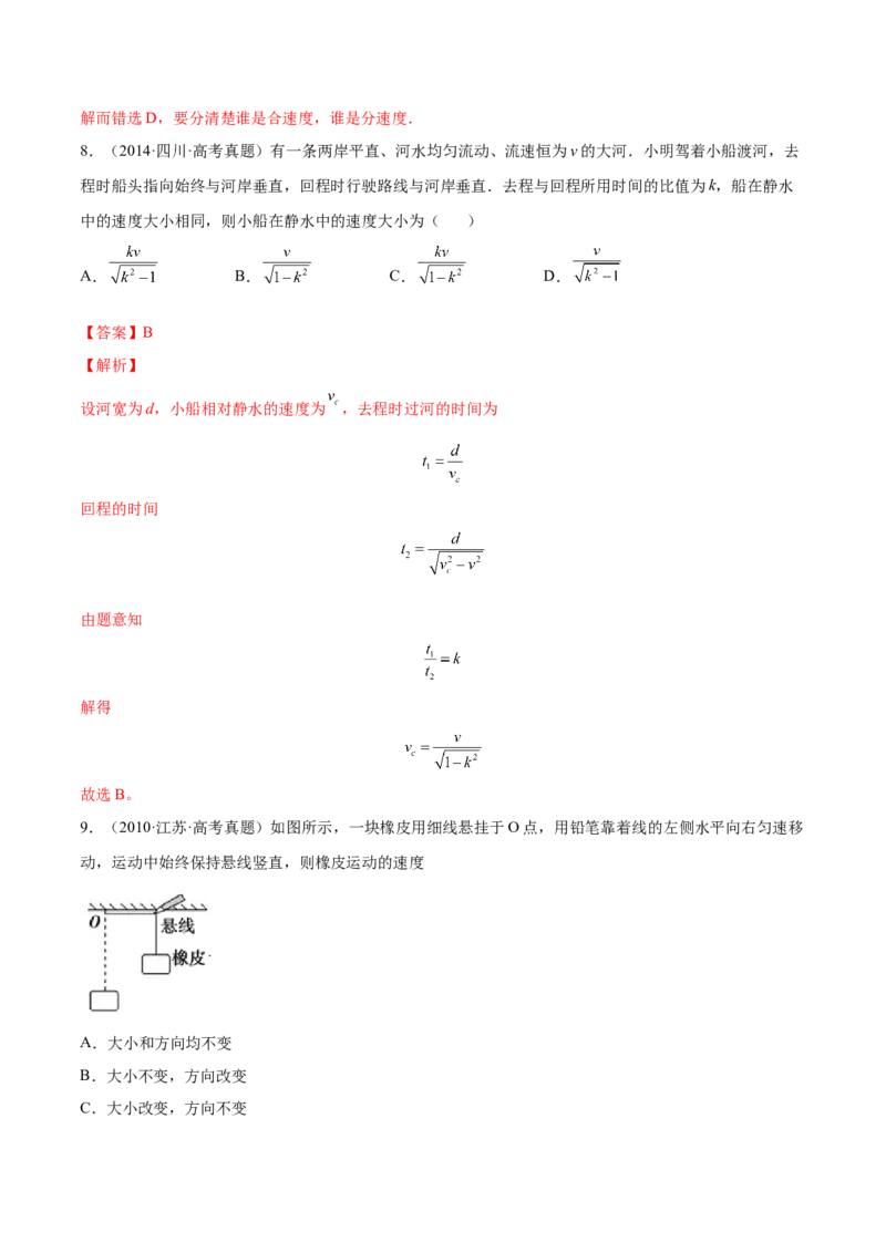 4.1曲线运动运动的合成与分解（练）--2023年高考物理一轮复习讲练测（全国通用）（解析版）_04高考物理_通用版（老高考）复习资料_2023年复习资料_一轮复习