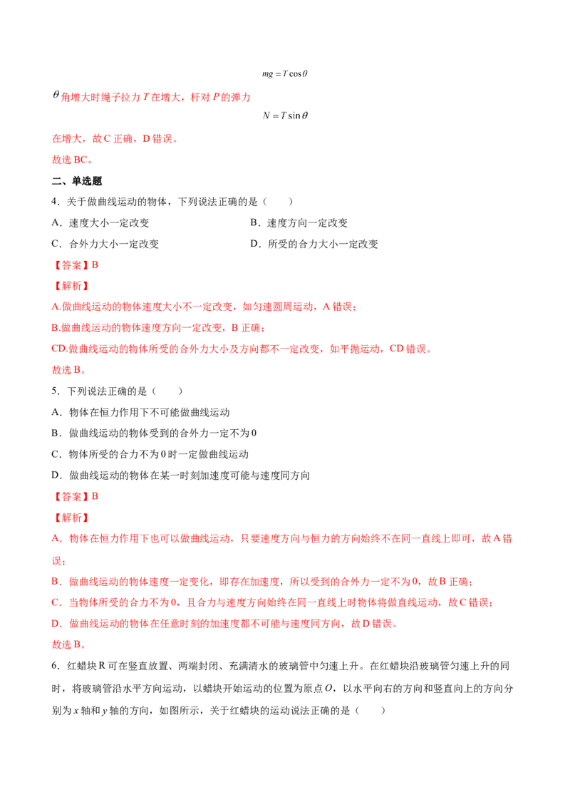 4.1曲线运动运动的合成与分解（练）--2023年高考物理一轮复习讲练测（全国通用）（解析版）_04高考物理_通用版（老高考）复习资料_2023年复习资料_一轮复习