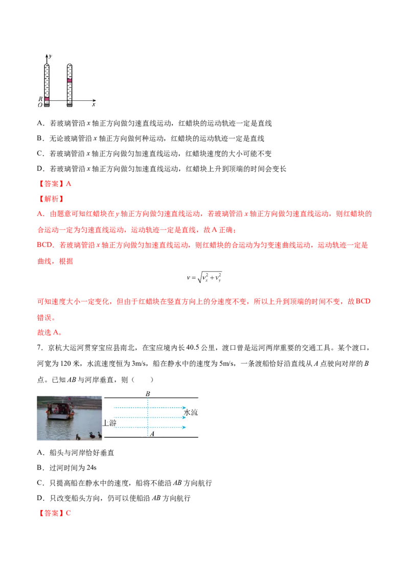 4.1曲线运动运动的合成与分解（练）--2023年高考物理一轮复习讲练测（全国通用）（解析版）_04高考物理_通用版（老高考）复习资料_2023年复习资料_一轮复习