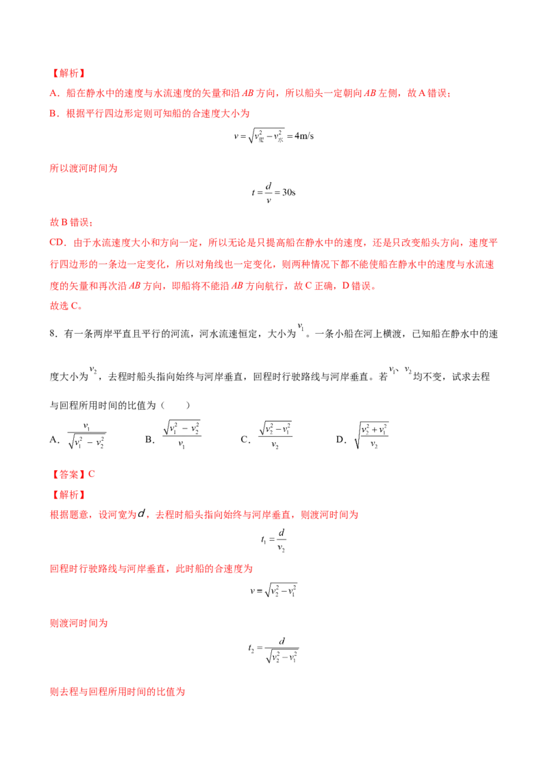 4.1曲线运动运动的合成与分解（练）--2023年高考物理一轮复习讲练测（全国通用）（解析版）_04高考物理_通用版（老高考）复习资料_2023年复习资料_一轮复习