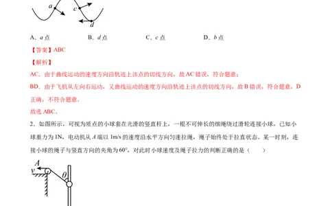 4.1曲线运动运动的合成与分解（练）--2023年高考物理一轮复习讲练测（全国通用）（解析版）_04高考物理_通用版（老高考）复习资料_2023年复习资料_一轮复习