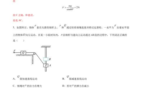 4.1曲线运动运动的合成与分解（练）--2023年高考物理一轮复习讲练测（全国通用）（解析版）_04高考物理_通用版（老高考）复习资料_2023年复习资料_一轮复习