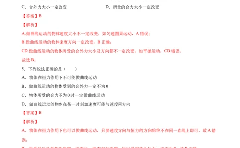 4.1曲线运动运动的合成与分解（练）--2023年高考物理一轮复习讲练测（全国通用）（解析版）_04高考物理_通用版（老高考）复习资料_2023年复习资料_一轮复习