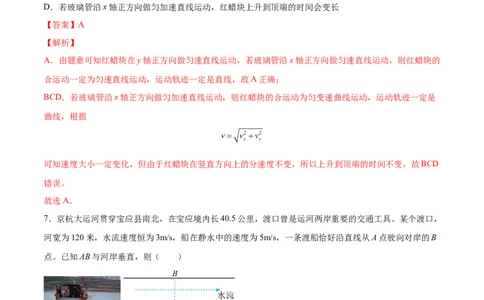 4.1曲线运动运动的合成与分解（练）--2023年高考物理一轮复习讲练测（全国通用）（解析版）_04高考物理_通用版（老高考）复习资料_2023年复习资料_一轮复习