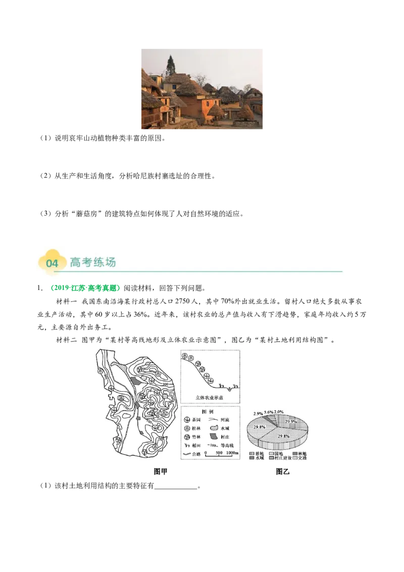 专题22城乡空间结构变化及城镇化过程相关题型分析（原卷版）_2025年新高考资料_二轮复习_01高考语文等多个文件_2025年高考地理二轮热点题型归纳与变式演练（新高考通用）