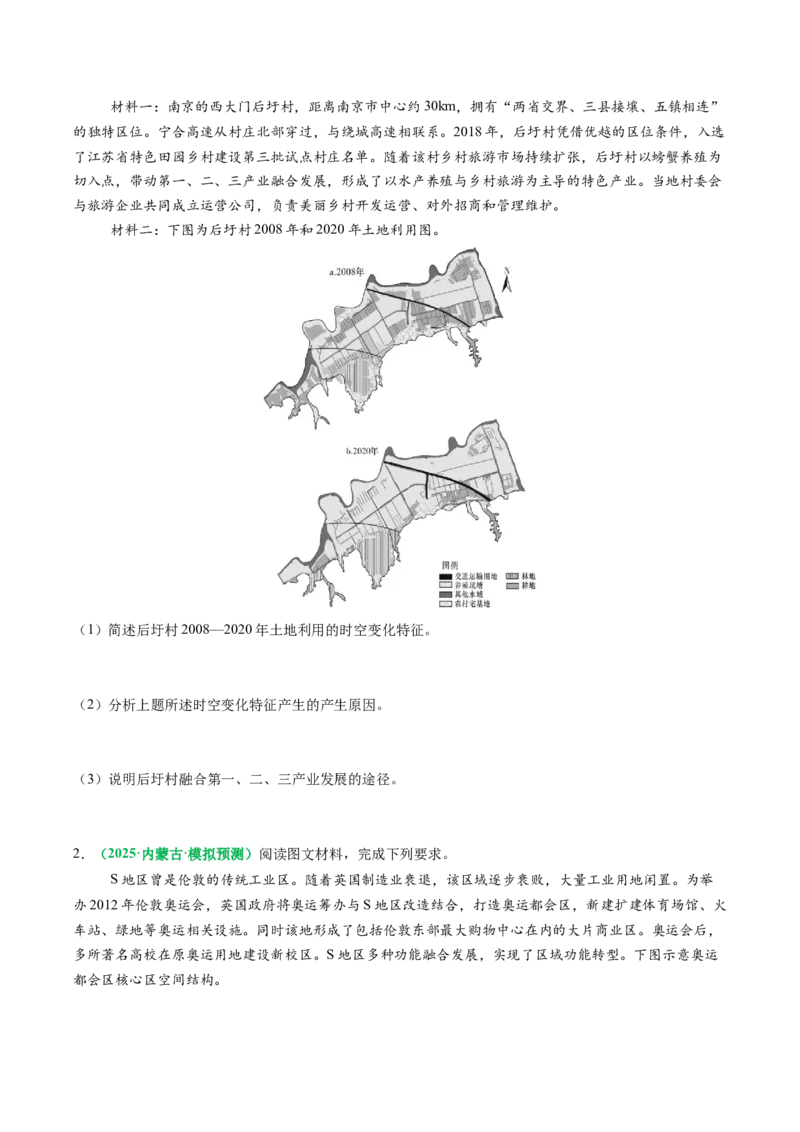 专题22城乡空间结构变化及城镇化过程相关题型分析（原卷版）_2025年新高考资料_二轮复习_01高考语文等多个文件_2025年高考地理二轮热点题型归纳与变式演练（新高考通用）