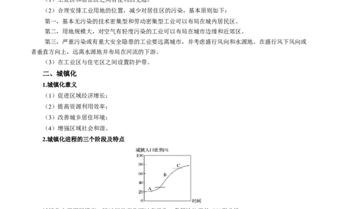 专题22城乡空间结构变化及城镇化过程相关题型分析（原卷版）_2025年新高考资料_二轮复习_01高考语文等多个文件_2025年高考地理二轮热点题型归纳与变式演练（新高考通用）