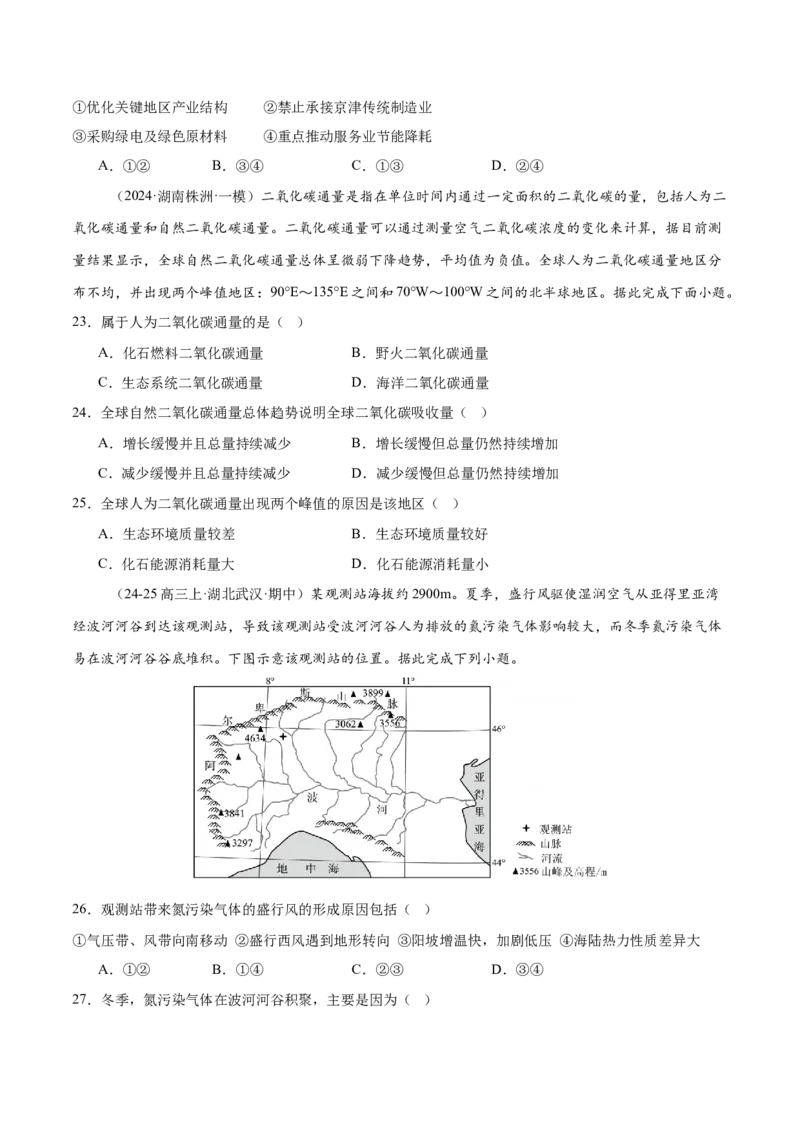 专题11资源、环境与国家安全（练习）（原卷版）_2025年新高考资料_二轮复习_上好课2025年高考地理二轮复习讲练测（新高考通用）3381954