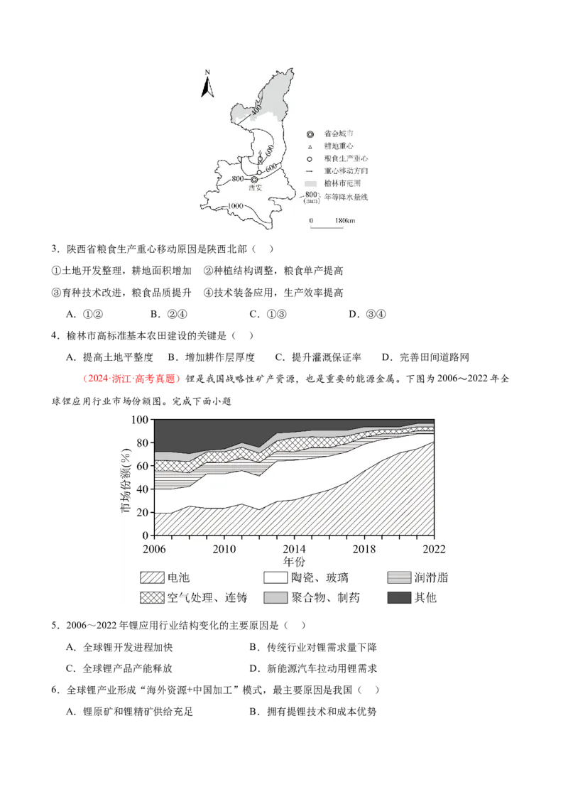 专题11资源、环境与国家安全（练习）（原卷版）_2025年新高考资料_二轮复习_上好课2025年高考地理二轮复习讲练测（新高考通用）3381954