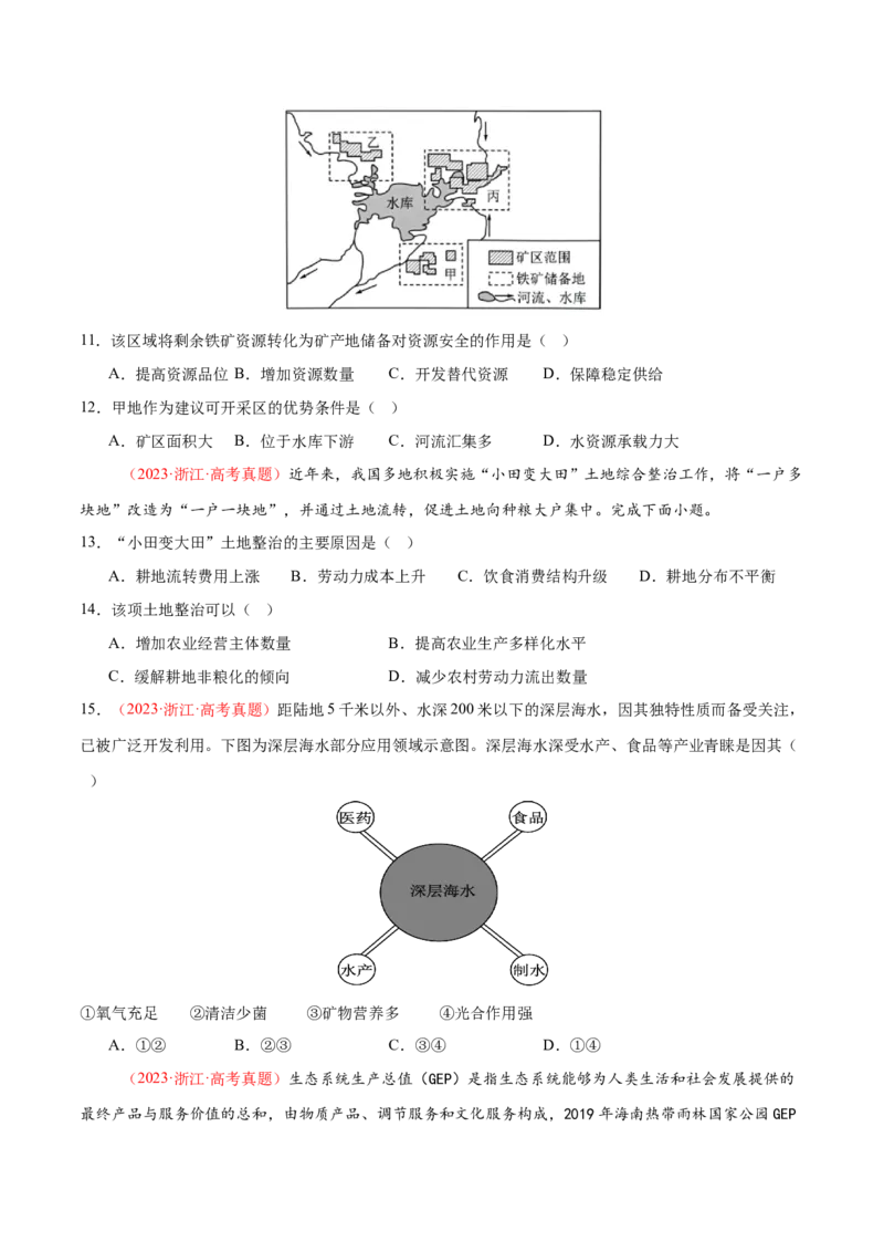 专题11资源、环境与国家安全（练习）（原卷版）_2025年新高考资料_二轮复习_上好课2025年高考地理二轮复习讲练测（新高考通用）3381954