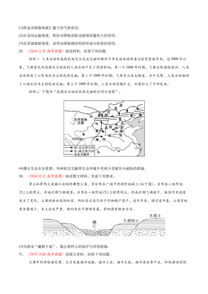专题11资源、环境与国家安全（练习）（原卷版）_2025年新高考资料_二轮复习_上好课2025年高考地理二轮复习讲练测（新高考通用）3381954