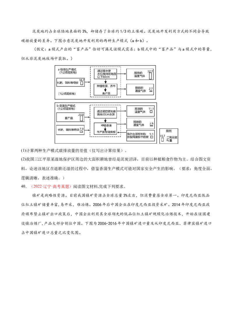 专题11资源、环境与国家安全（练习）（原卷版）_2025年新高考资料_二轮复习_上好课2025年高考地理二轮复习讲练测（新高考通用）3381954