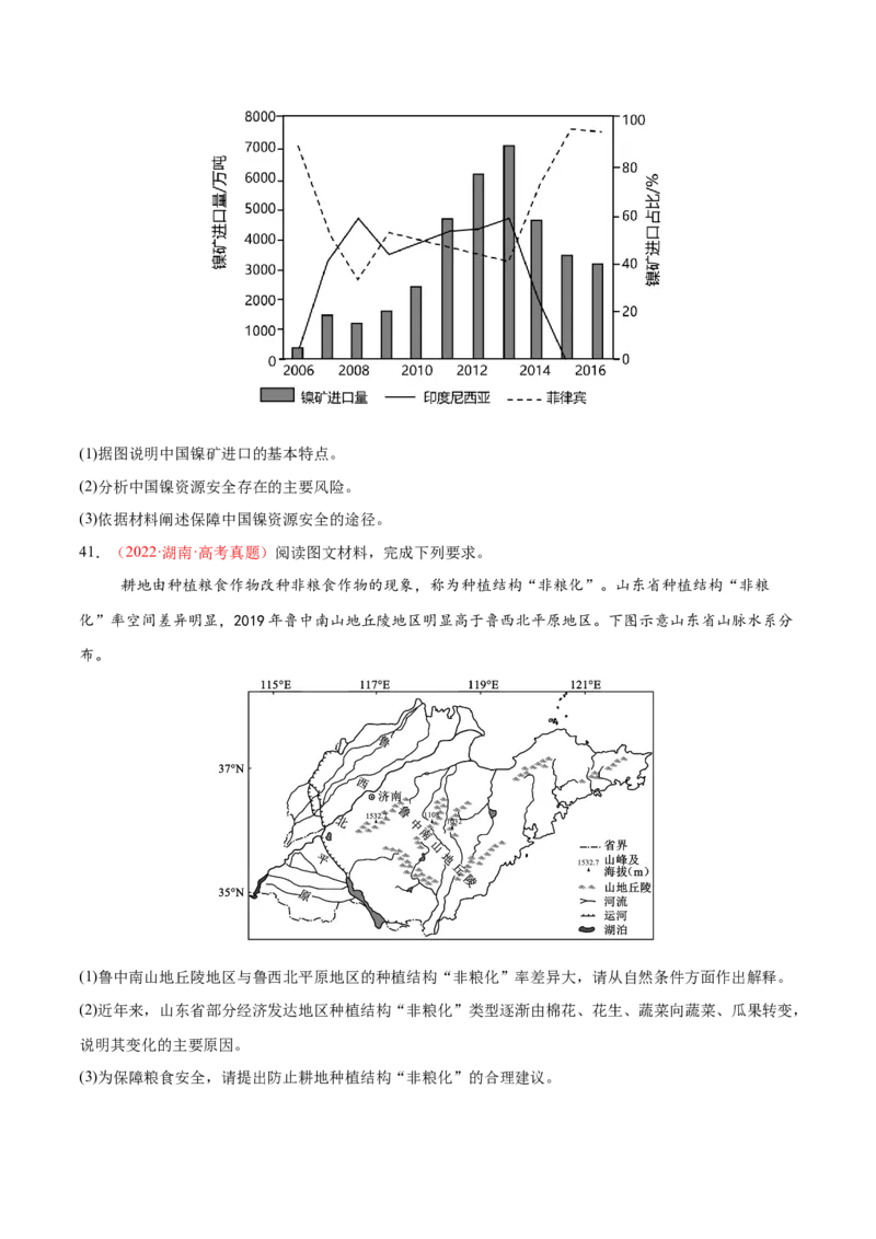 专题11资源、环境与国家安全（练习）（原卷版）_2025年新高考资料_二轮复习_上好课2025年高考地理二轮复习讲练测（新高考通用）3381954