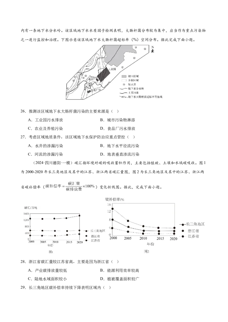 专题11资源、环境与国家安全（练习）（原卷版）_2025年新高考资料_二轮复习_上好课2025年高考地理二轮复习讲练测（新高考通用）3381954