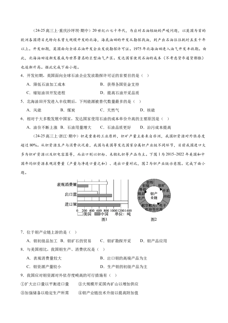 专题11资源、环境与国家安全（练习）（原卷版）_2025年新高考资料_二轮复习_上好课2025年高考地理二轮复习讲练测（新高考通用）3381954