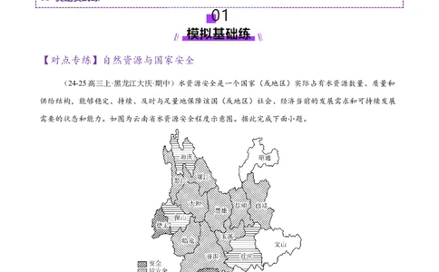 专题11资源、环境与国家安全（练习）（原卷版）_2025年新高考资料_二轮复习_上好课2025年高考地理二轮复习讲练测（新高考通用）3381954