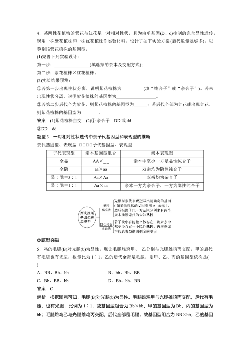 2022年高考生物一轮复习第5单元第14讲　基因的分离定律_新高考复习资料_2022年新高考复习资料_2022年一轮复习最新版_1.2022年高考生物一轮复习全国通用版