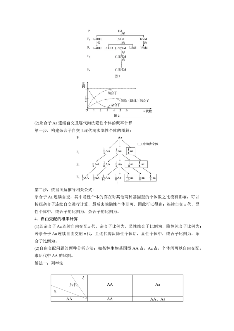 2022年高考生物一轮复习第5单元第14讲　基因的分离定律_新高考复习资料_2022年新高考复习资料_2022年一轮复习最新版_1.2022年高考生物一轮复习全国通用版
