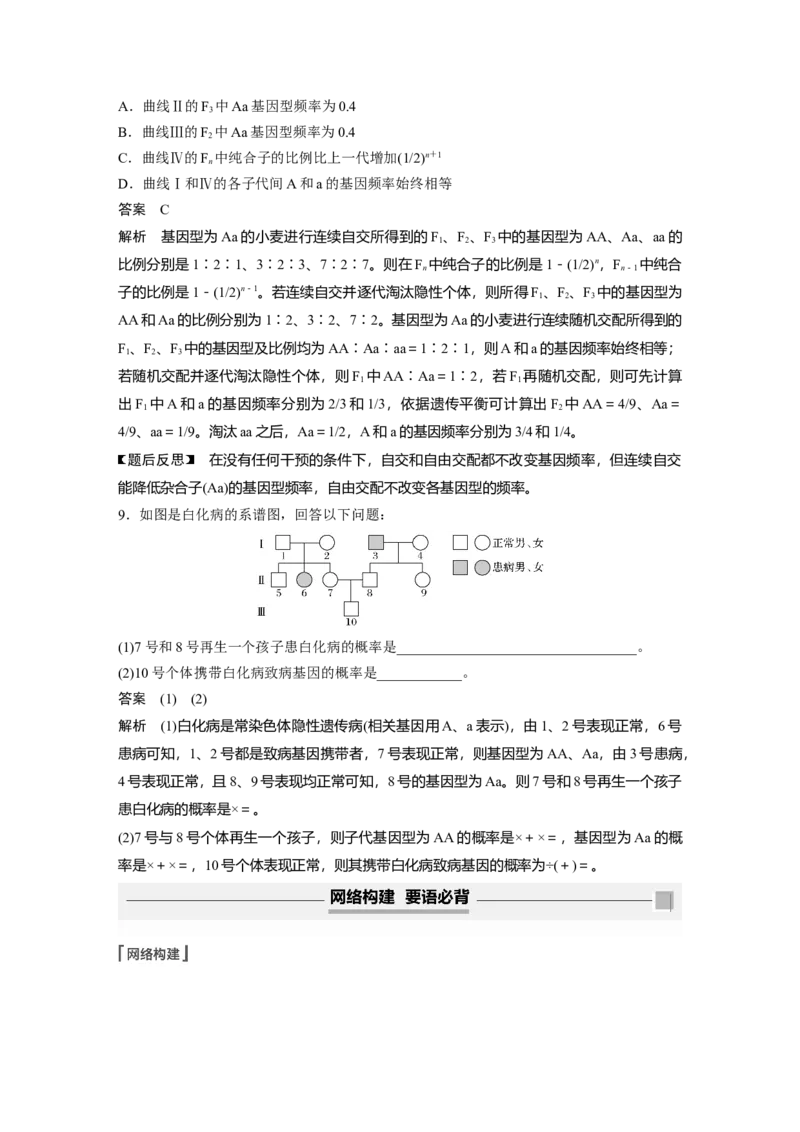 2022年高考生物一轮复习第5单元第14讲　基因的分离定律_新高考复习资料_2022年新高考复习资料_2022年一轮复习最新版_1.2022年高考生物一轮复习全国通用版