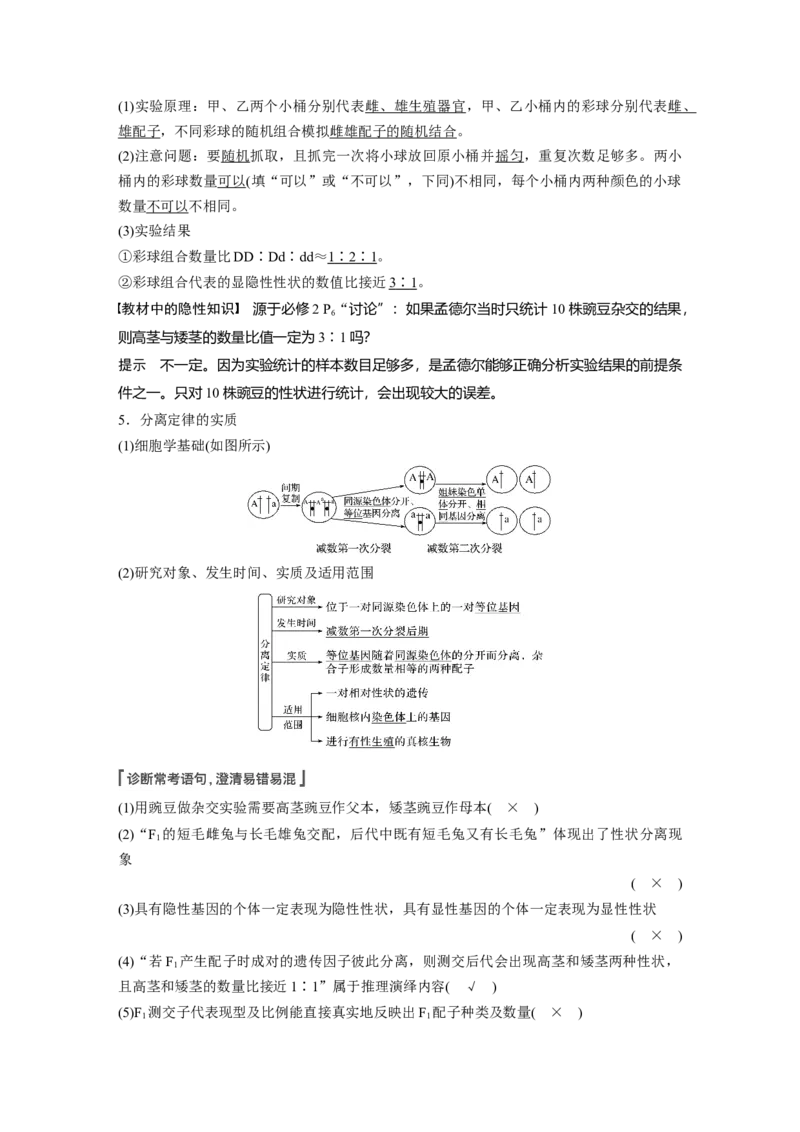 2022年高考生物一轮复习第5单元第14讲　基因的分离定律_新高考复习资料_2022年新高考复习资料_2022年一轮复习最新版_1.2022年高考生物一轮复习全国通用版