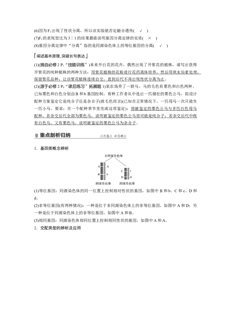 2022年高考生物一轮复习第5单元第14讲　基因的分离定律_新高考复习资料_2022年新高考复习资料_2022年一轮复习最新版_1.2022年高考生物一轮复习全国通用版
