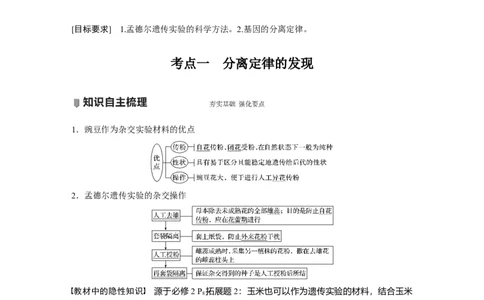 2022年高考生物一轮复习第5单元第14讲　基因的分离定律_新高考复习资料_2022年新高考复习资料_2022年一轮复习最新版_1.2022年高考生物一轮复习全国通用版