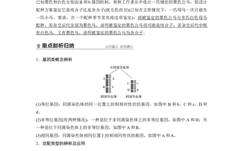 2022年高考生物一轮复习第5单元第14讲　基因的分离定律_新高考复习资料_2022年新高考复习资料_2022年一轮复习最新版_1.2022年高考生物一轮复习全国通用版