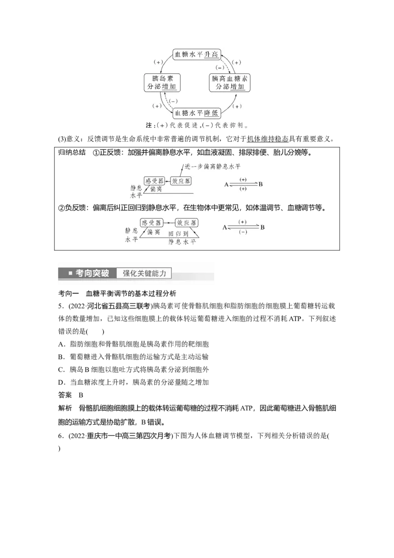 2023年高考生物一轮复习（新人教新高考）第8单元第4课时　激素与内分泌系统、激素调节的过程_新高考复习资料_2023年新高考复习资料_一轮复习_2023年新高考大一轮复习讲义