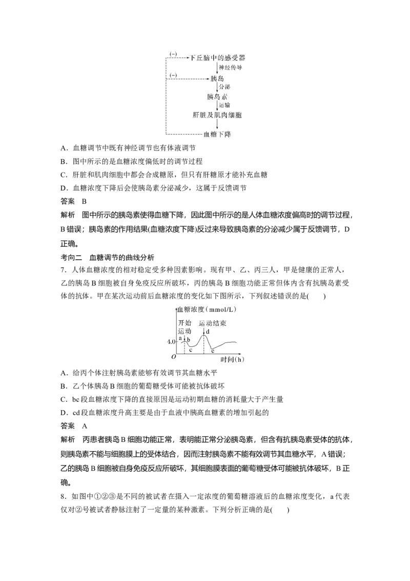 2023年高考生物一轮复习（新人教新高考）第8单元第4课时　激素与内分泌系统、激素调节的过程_新高考复习资料_2023年新高考复习资料_一轮复习_2023年新高考大一轮复习讲义