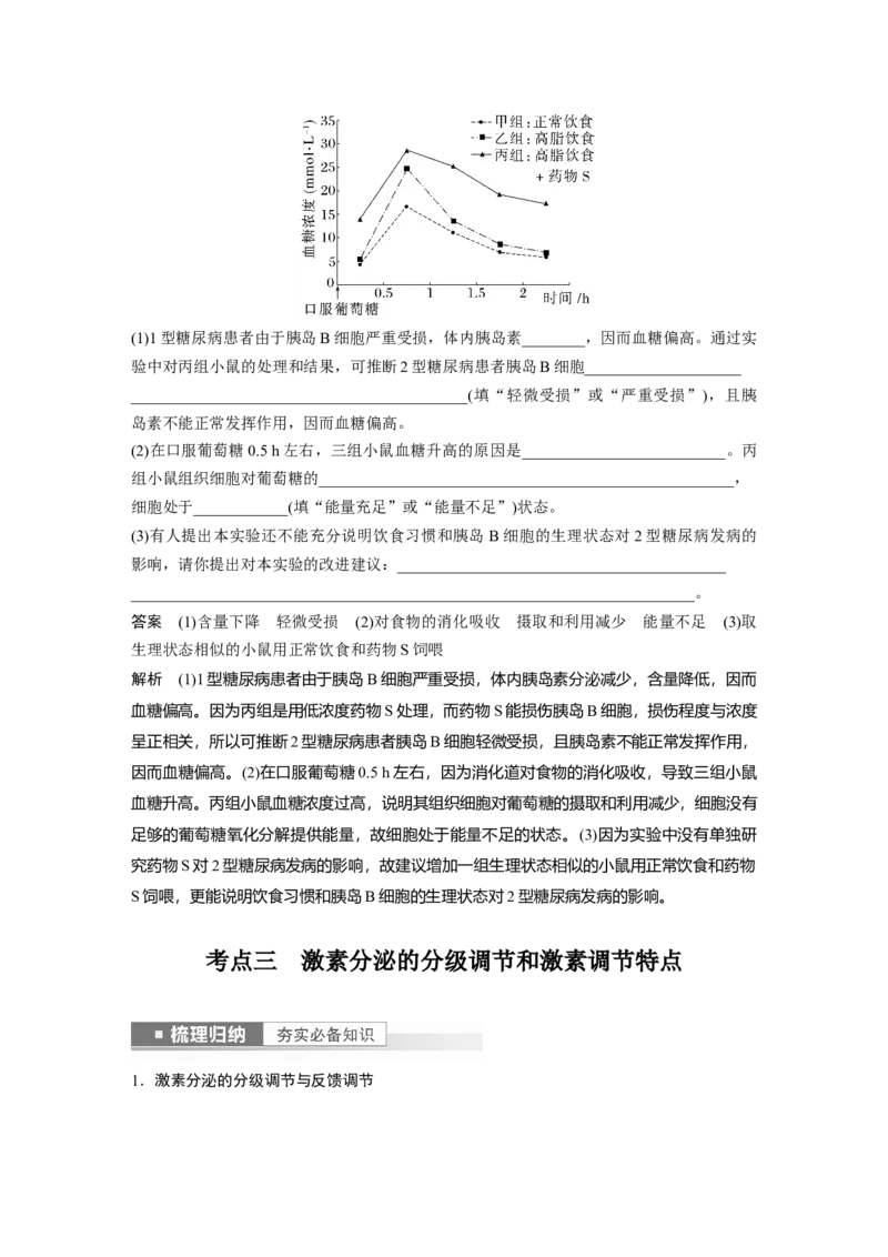 2023年高考生物一轮复习（新人教新高考）第8单元第4课时　激素与内分泌系统、激素调节的过程_新高考复习资料_2023年新高考复习资料_一轮复习_2023年新高考大一轮复习讲义