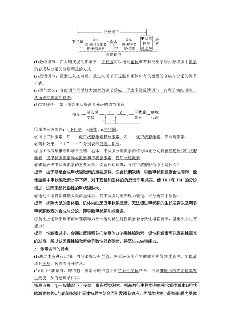 2023年高考生物一轮复习（新人教新高考）第8单元第4课时　激素与内分泌系统、激素调节的过程_新高考复习资料_2023年新高考复习资料_一轮复习_2023年新高考大一轮复习讲义