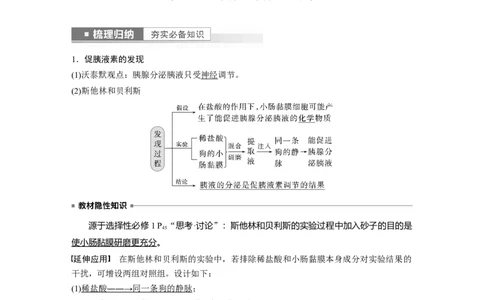 2023年高考生物一轮复习（新人教新高考）第8单元第4课时　激素与内分泌系统、激素调节的过程_新高考复习资料_2023年新高考复习资料_一轮复习_2023年新高考大一轮复习讲义