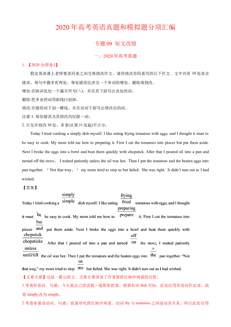 专题12短文改错-2020年高考真题和模拟题英语分类训练（教师版含解析）_03高考英语_新高考复习资料_2022年新高考资料_2022年新高考英语一轮复习_2022年一轮复习新高考新教材
