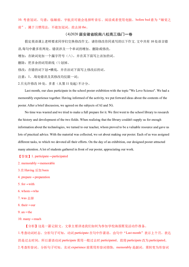 专题12短文改错-2020年高考真题和模拟题英语分类训练（教师版含解析）_03高考英语_新高考复习资料_2022年新高考资料_2022年新高考英语一轮复习_2022年一轮复习新高考新教材