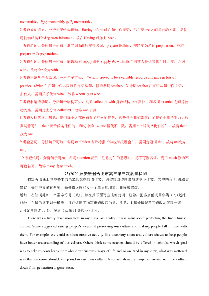 专题12短文改错-2020年高考真题和模拟题英语分类训练（教师版含解析）_03高考英语_新高考复习资料_2022年新高考资料_2022年新高考英语一轮复习_2022年一轮复习新高考新教材