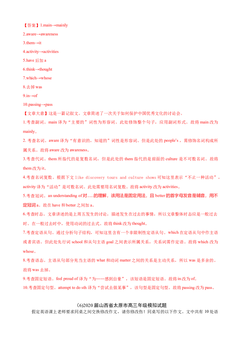 专题12短文改错-2020年高考真题和模拟题英语分类训练（教师版含解析）_03高考英语_新高考复习资料_2022年新高考资料_2022年新高考英语一轮复习_2022年一轮复习新高考新教材