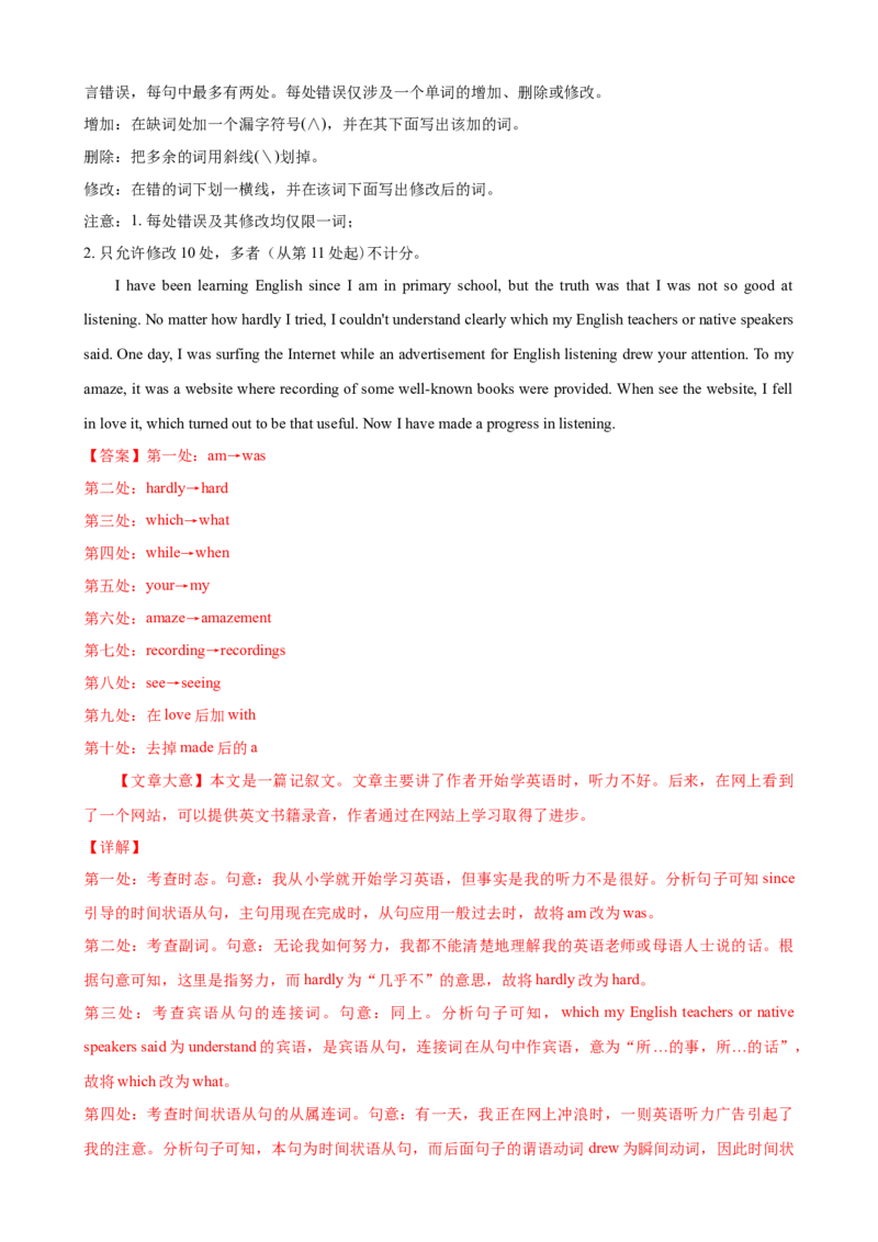 专题12短文改错-2020年高考真题和模拟题英语分类训练（教师版含解析）_03高考英语_新高考复习资料_2022年新高考资料_2022年新高考英语一轮复习_2022年一轮复习新高考新教材