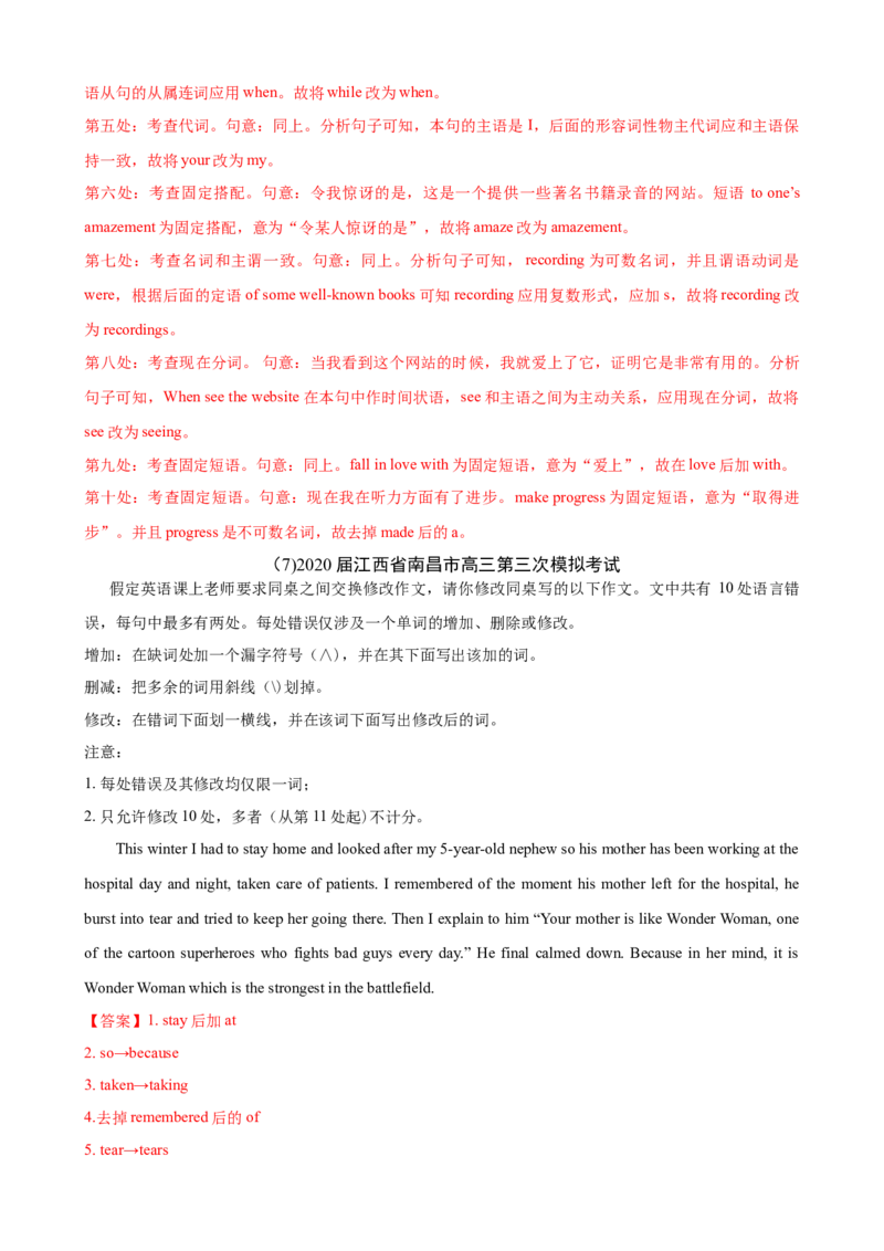 专题12短文改错-2020年高考真题和模拟题英语分类训练（教师版含解析）_03高考英语_新高考复习资料_2022年新高考资料_2022年新高考英语一轮复习_2022年一轮复习新高考新教材