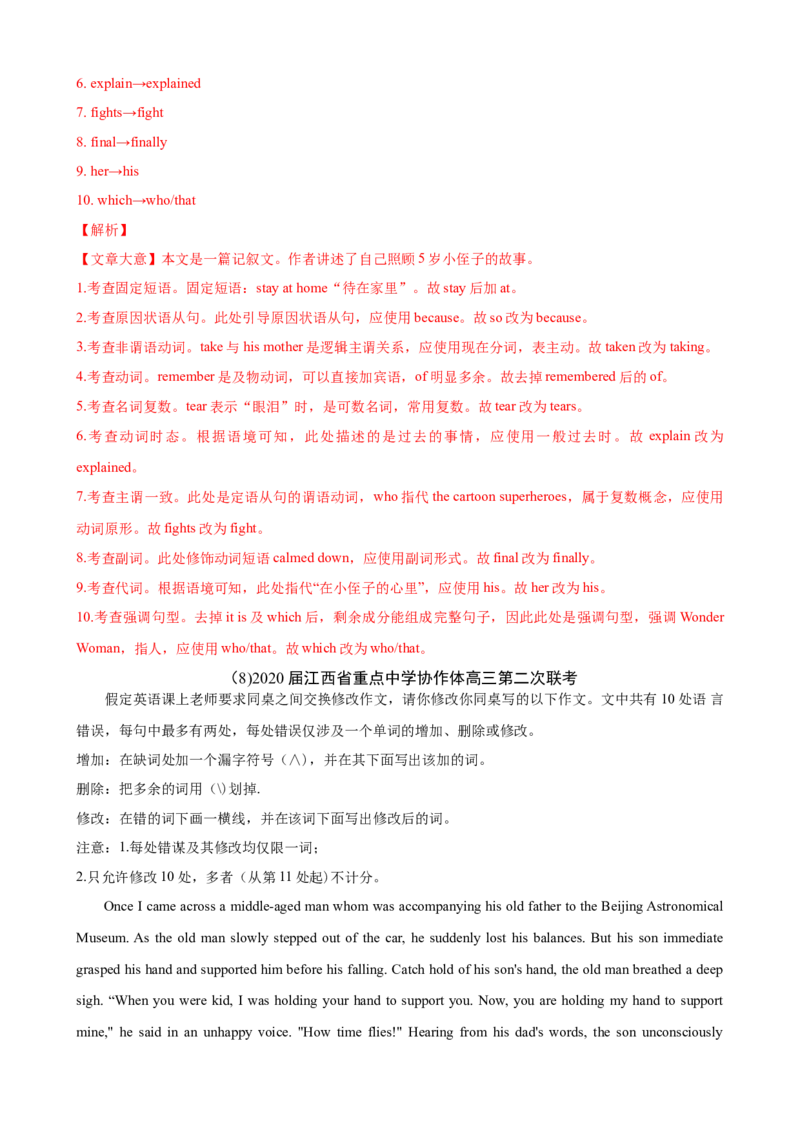 专题12短文改错-2020年高考真题和模拟题英语分类训练（教师版含解析）_03高考英语_新高考复习资料_2022年新高考资料_2022年新高考英语一轮复习_2022年一轮复习新高考新教材