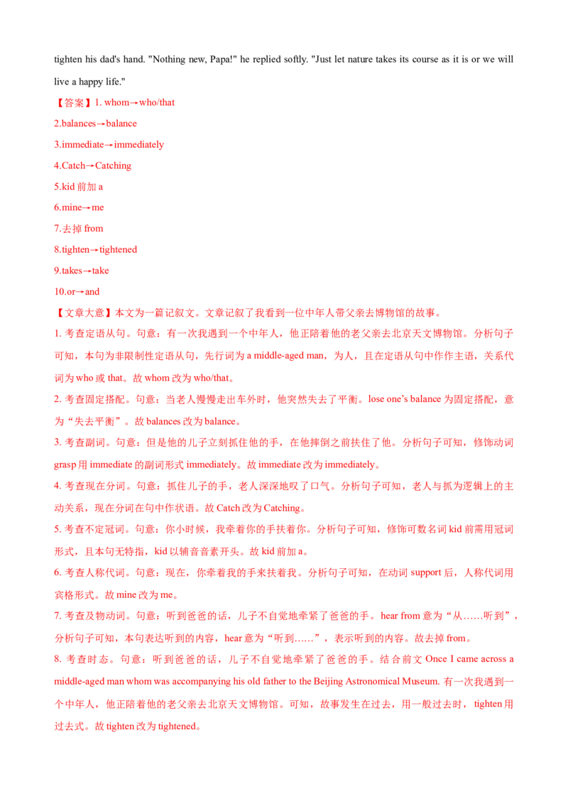 专题12短文改错-2020年高考真题和模拟题英语分类训练（教师版含解析）_03高考英语_新高考复习资料_2022年新高考资料_2022年新高考英语一轮复习_2022年一轮复习新高考新教材
