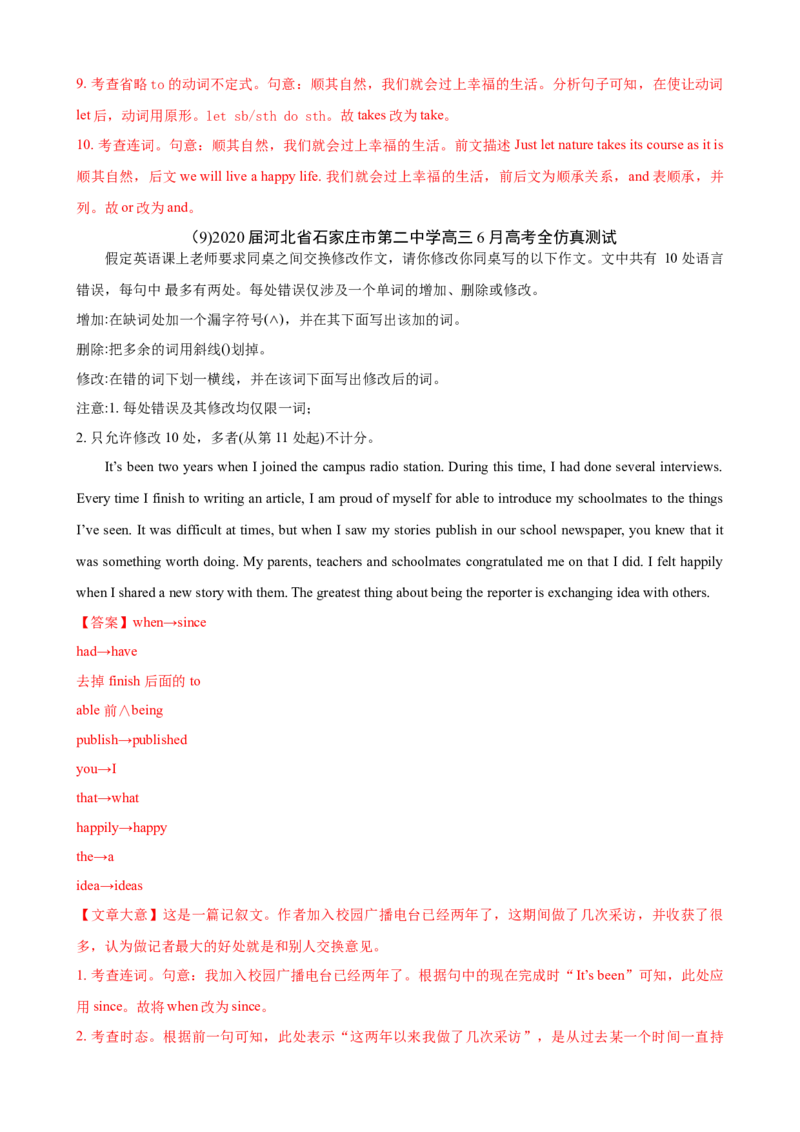 专题12短文改错-2020年高考真题和模拟题英语分类训练（教师版含解析）_03高考英语_新高考复习资料_2022年新高考资料_2022年新高考英语一轮复习_2022年一轮复习新高考新教材