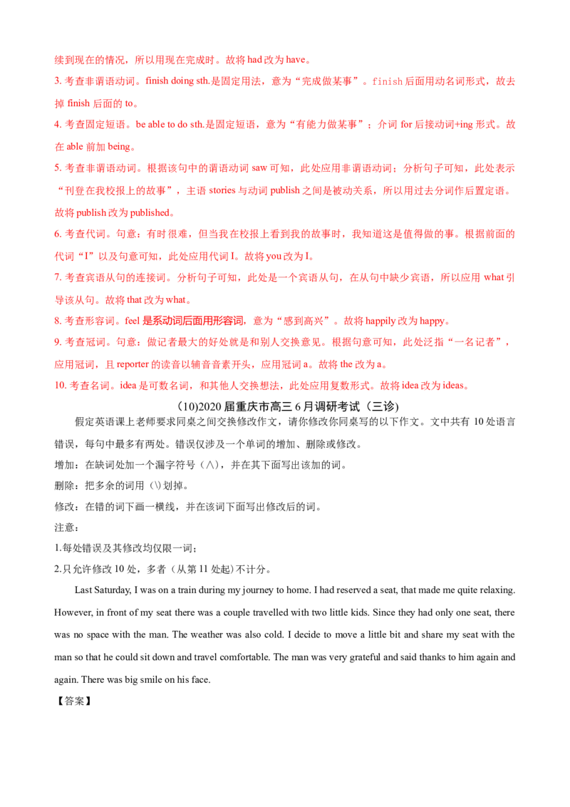 专题12短文改错-2020年高考真题和模拟题英语分类训练（教师版含解析）_03高考英语_新高考复习资料_2022年新高考资料_2022年新高考英语一轮复习_2022年一轮复习新高考新教材