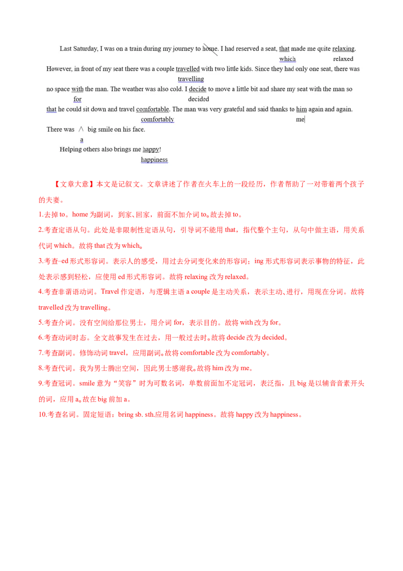 专题12短文改错-2020年高考真题和模拟题英语分类训练（教师版含解析）_03高考英语_新高考复习资料_2022年新高考资料_2022年新高考英语一轮复习_2022年一轮复习新高考新教材