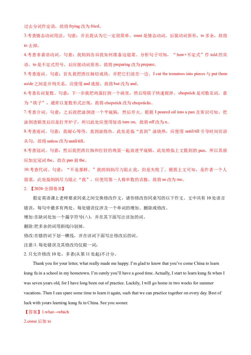 专题12短文改错-2020年高考真题和模拟题英语分类训练（教师版含解析）_03高考英语_新高考复习资料_2022年新高考资料_2022年新高考英语一轮复习_2022年一轮复习新高考新教材