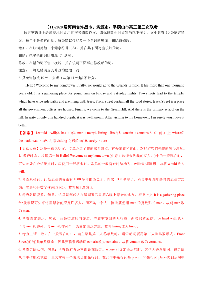 专题12短文改错-2020年高考真题和模拟题英语分类训练（教师版含解析）_03高考英语_新高考复习资料_2022年新高考资料_2022年新高考英语一轮复习_2022年一轮复习新高考新教材
