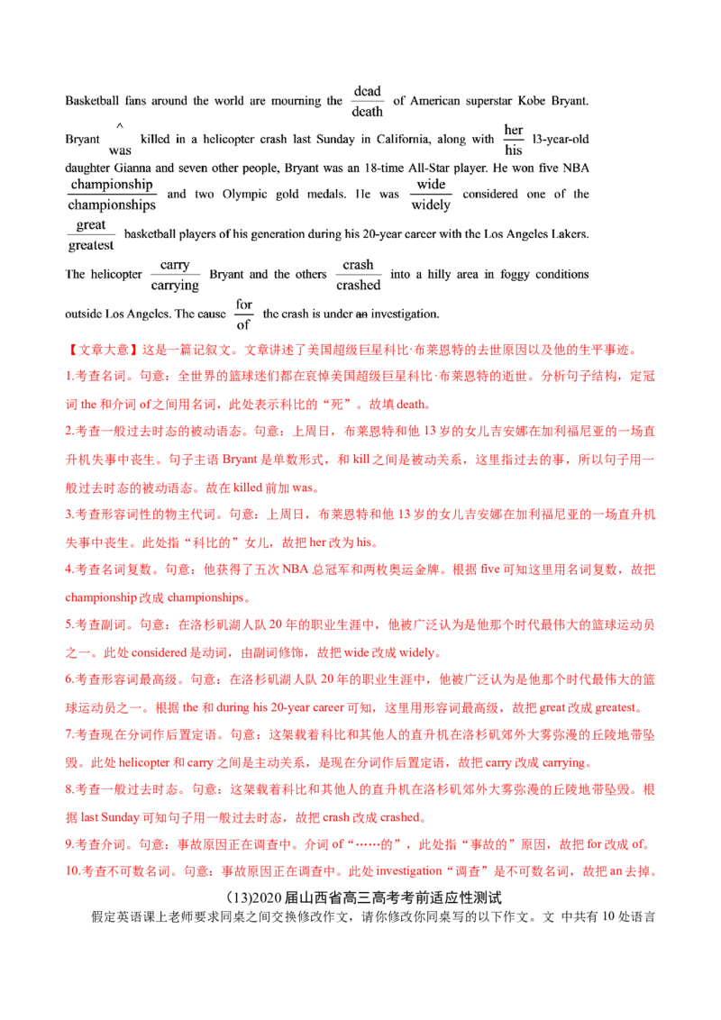 专题12短文改错-2020年高考真题和模拟题英语分类训练（教师版含解析）_03高考英语_新高考复习资料_2022年新高考资料_2022年新高考英语一轮复习_2022年一轮复习新高考新教材