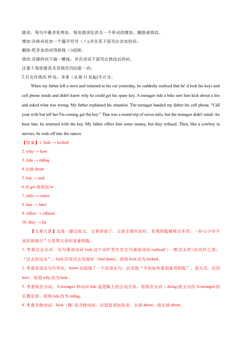 专题12短文改错-2020年高考真题和模拟题英语分类训练（教师版含解析）_03高考英语_新高考复习资料_2022年新高考资料_2022年新高考英语一轮复习_2022年一轮复习新高考新教材