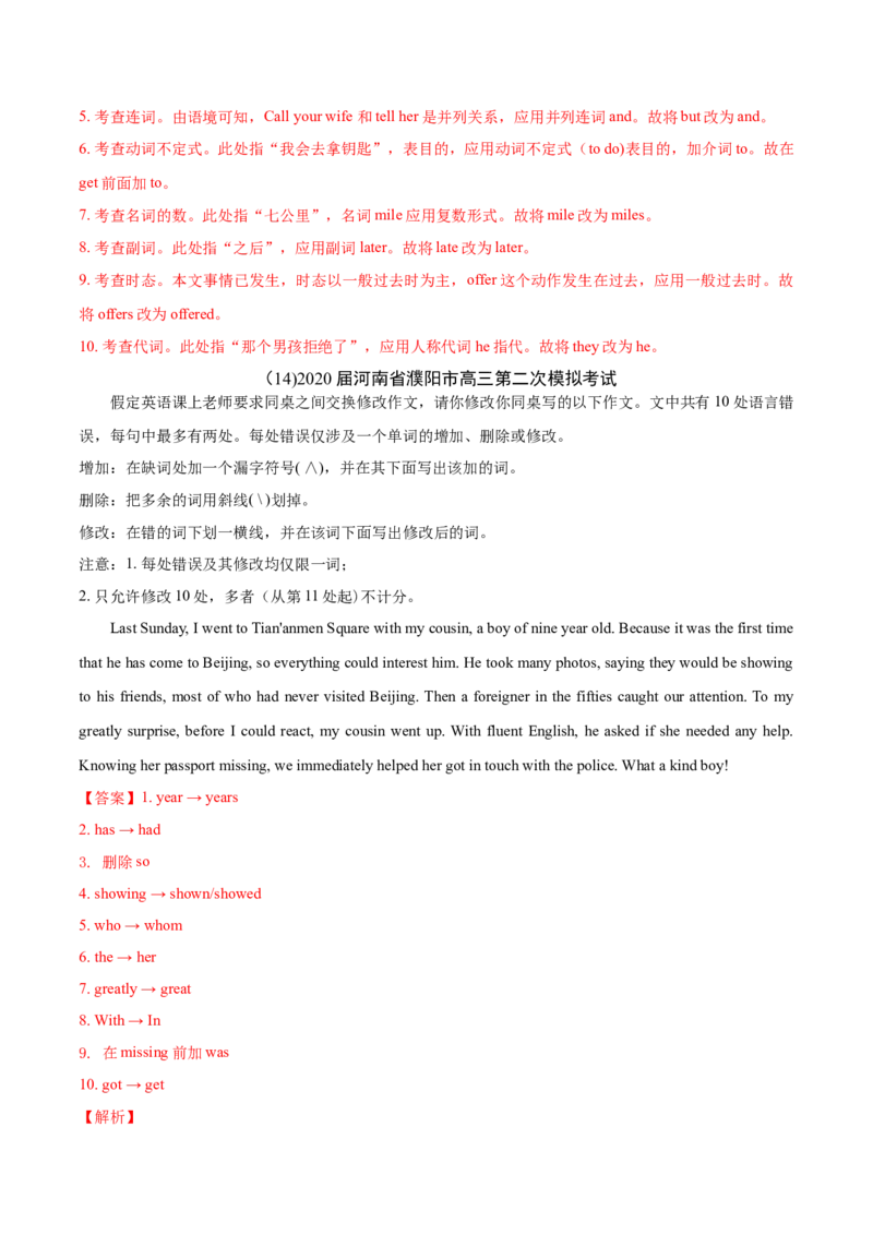 专题12短文改错-2020年高考真题和模拟题英语分类训练（教师版含解析）_03高考英语_新高考复习资料_2022年新高考资料_2022年新高考英语一轮复习_2022年一轮复习新高考新教材