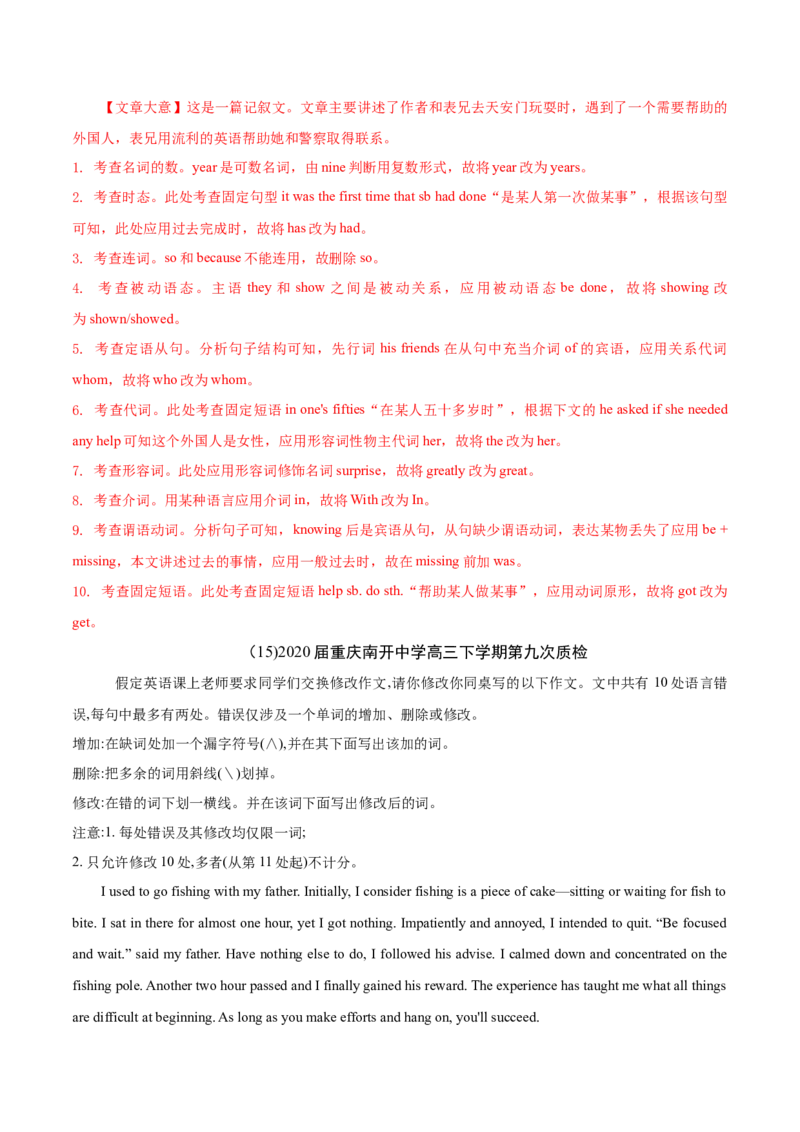 专题12短文改错-2020年高考真题和模拟题英语分类训练（教师版含解析）_03高考英语_新高考复习资料_2022年新高考资料_2022年新高考英语一轮复习_2022年一轮复习新高考新教材